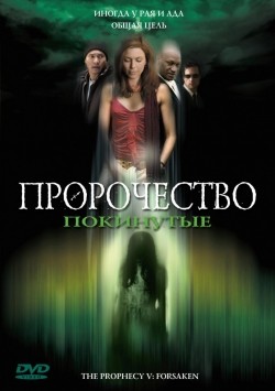 Another movie The Prophecy: Forsaken of the director Joel Soisson.