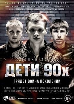 Another movie Deti 90-h of the director Maksim Yusupov.