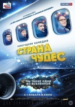 Another movie Strana chudes of the director Dmitriy Dyachenko.