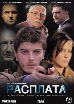 Another movie Rasplata (mini-serial) of the director Roman Mushegyan.