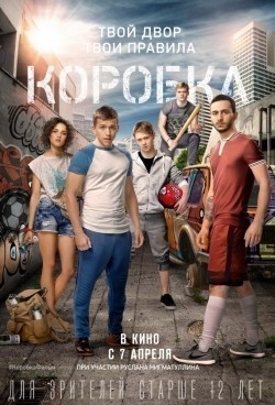 Another movie Korobka of the director Eduard Bordukov.