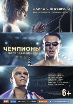 Another movie Chempionyi: Byistree. Vyishe. Silnee of the director Artem Aksenenko.