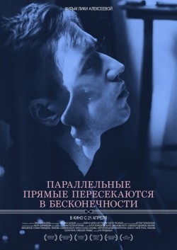 Another movie Parallelnyie pryamyie peresekayutsya v beskonechnosti of the director Lika Alekseeva.