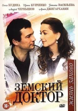 Another movie Zemskiy doktor. Jizn zanovo (serial 2011 - 2012) of the director Aleksandr Zelenkov.