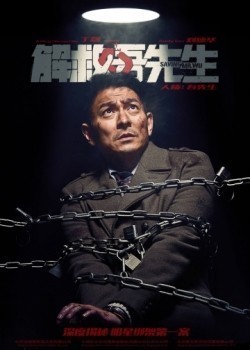 Another movie Jie jiu Wu xian sheng of the director Ding Sheng.