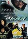 Another movie Biu che ji che san chuen suet of the director Aman Chang.