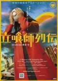 Another movie Tachiguishi retsuden of the director Mamoru Oshii.