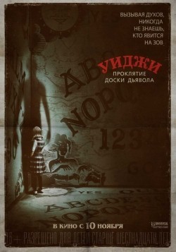 Another movie Ouija: Origin of Evil of the director Mike Flanagan.