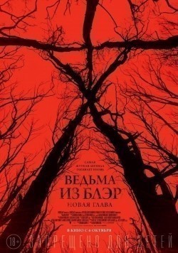 Another movie Blair Witch of the director Adam Wingard.