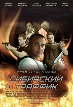 Another movie Sibirskiy traffik of the director Sergey Groznyih.