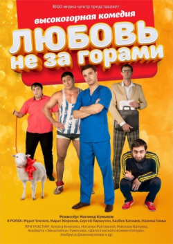 Another movie Lyubov ne za gorami of the director Magomed Kumyikov.