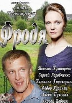 Another movie Frodya of the director Alina Chebotareva.