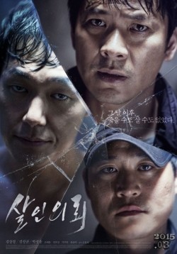 Another movie Salinuiroe of the director Yong-ho Son.