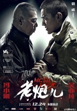 Another movie Lao pao er of the director Hu Guan.