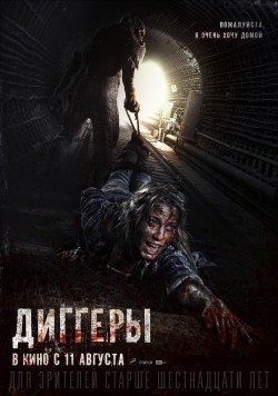 Another movie Diggeryi of the director Tihon Kornev.