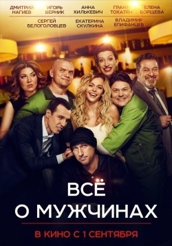 Another movie Vse o mujchinah of the director Mihail Jernevskiy.