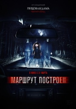 Another movie Marshrut postroen of the director Oleg Asadulin.