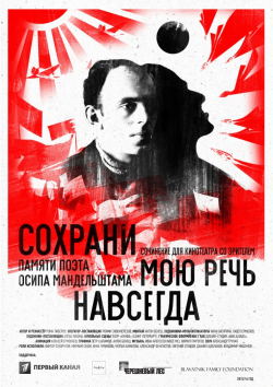 Another movie Sohrani moyu rech navsegda of the director Roma Liberov.