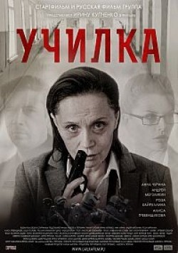 Another movie Uchilka of the director Aleksy Petrukhin.