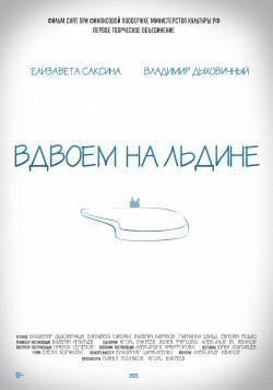Another movie Vdvoem na ldine of the director Valeriy Ignatev.