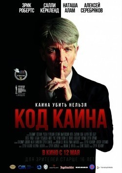 Another movie Kod Kaina of the director William De Vital.