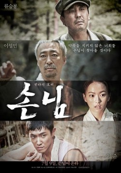 Another movie Sonnim of the director Kim Kwang-tae.
