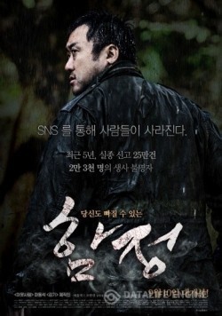 Another movie Hamjung of the director Hyeong-jin Kwon.