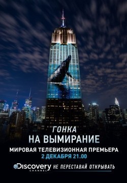 Another movie Racing Extinction of the director Louie Psihoyos.