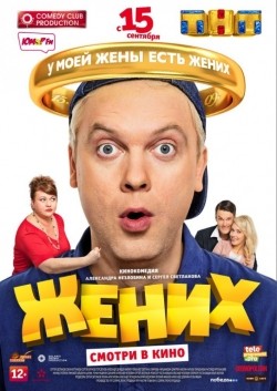 Another movie Jenih of the director Aleksandr Nezlobin.