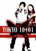 Another movie Tokyo 10+01 of the director Higuchinsky.