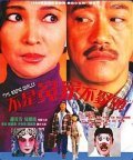 Another movie Bat si yuen ga bat jui tau of the director David Chiang.
