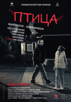 Another movie Ptitsa of the director Kseniya Baskakova.