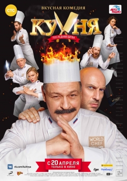 Another movie Kuhnya. Poslednyaya bitva of the director Anton Fedotov.