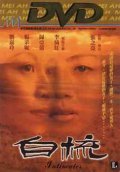 Another movie Ji sor of the director Chi Leung «Jacob» Cheung.