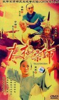Another movie Tai chi zong shi of the director Cheung-Yan Yuen.