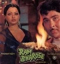 Another movie Ram Bharose of the director Anand Sagar.
