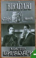 Another movie Biradari of the director Ram Kamlani.