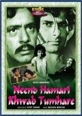 Another movie Neend Hamari Khwab Tumhare of the director Shiv Sahni.