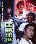 Another movie Hai shi chu shi of the director Jiang Long.