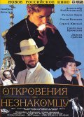 Another movie Otkroveniya neznakomtsu of the director Georges Bardawil.
