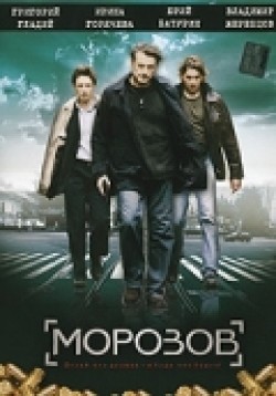 Another movie Morozov (serial) of the director Andrey Djunkovskiy.