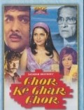 Another movie Chor Ke Ghar Chor of the director Vijay Sadanah.