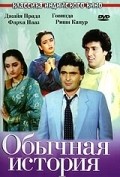 Another movie Ghar Ghar Ki Kahani of the director Kalpataru.