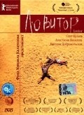 Another movie Lovitor of the director Farhot Abdullaev.