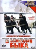 Another movie V sozvezdii byika of the director Pyotr Todorovsky.