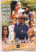 Another movie Mudhalvan of the director S. Shankar.