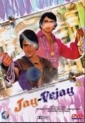 Another movie Jay-Vejay: Part - II of the director L.V. Prasad.
