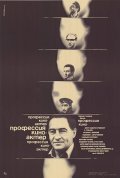 Another movie Professiya - kinoakter of the director Stanislav Rostotsky.