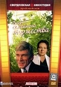 Another movie Den semeynogo torjestva of the director Baras Khalzanov.