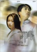 Another movie Calla of the director Hae-sung Song.